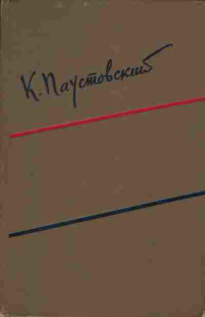 Книга Паустовский К. собрание сочинений в шести томах том 5, 11-1222, Баград.рф